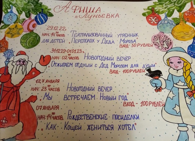Новогодние мероприятия в Луньевке