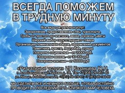 Ритуальные услуги (Александровск)