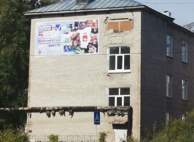 В Александровском округе предвыборный баннер разместили на аварийном здании