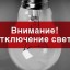 31 мая в Александровске частичное отключение электроэнергии
