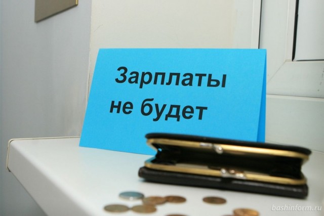 "Александровский жилкомсервис" задерживал зарплату работникам