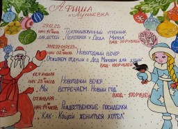 Новогодние мероприятия в Луньевке