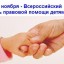 В Александровске пройдет День правовой помощи детям
