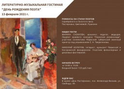 Литературно-музыкальная гостиная "День рождения поэта" во Всеволодо-Вильве