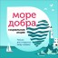 В Александровске организована акция "Помоги сейчас" в рамках марафона "Море добра"