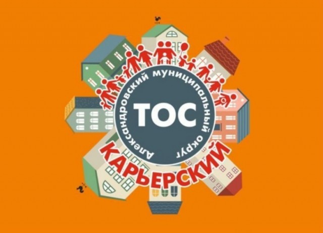 ТОС "Карьерский" победил в краевом конкурсе