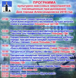 Мероприятия к Дню города Александровск