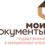 В этом году в Александровске откроется многофункциональный центр "Мои документы"