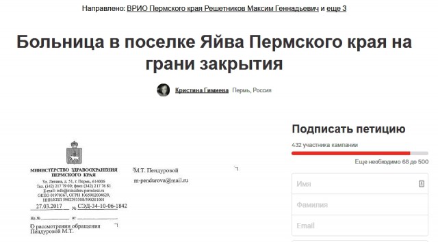 Петиция жителей Яйвы собрала больше 400 подписей
