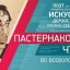 Участие в «Пастернаковских чтениях» приняло рекордное количество школьников