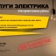 Услуги электрика