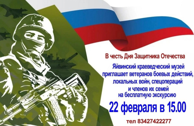 Бесплатная экскурсия для ветеранов боевых действий