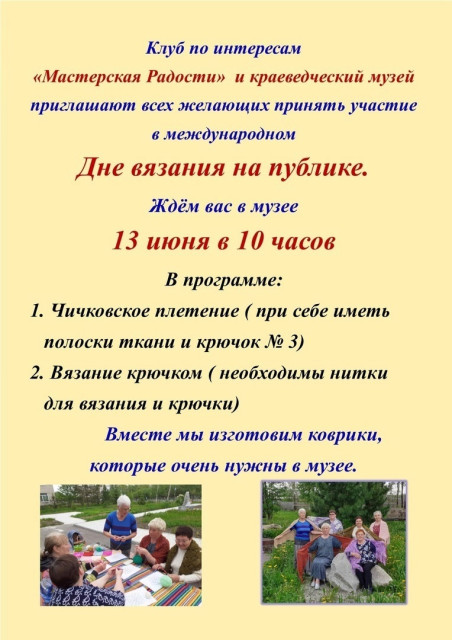 День вязания на публике