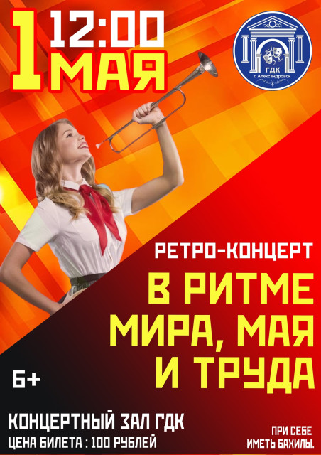 Ретро-концерт в ГДК