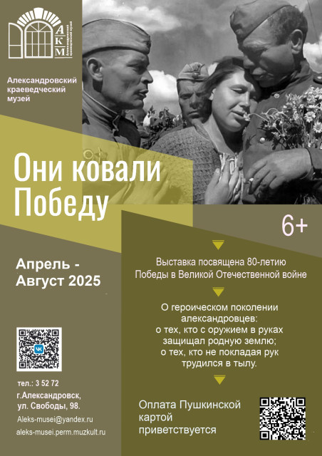 Фондовая выставка «Они ковали Победу» в Александровском краеведческом музее