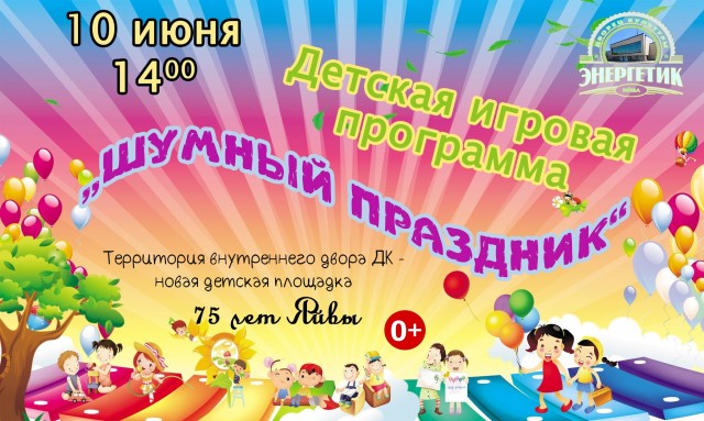 Детская игровая программа в Яйве
