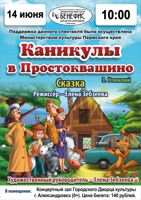 Спектакль «Каникулы в Простоквашино» в ГДК