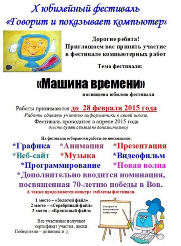 В Александровске пройдет X фестиваль компьютерных работ среди школьников