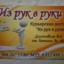Курьерская доставка "Из рук в руки"
