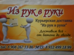 Курьерская доставка "Из рук в руки" Курьерская доставка "Из рук в руки"