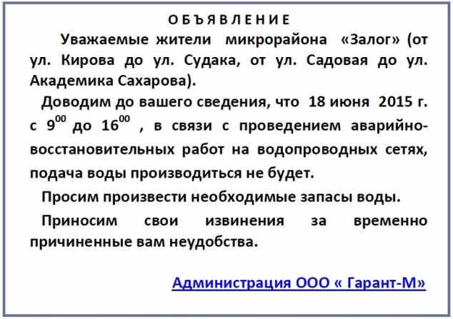 18 июня отключение воды Залогом