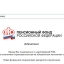 Мошенники рассылают клиентам пенсионного фонда письма с вирусами