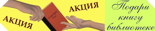 В Яйве проходит акция "Подари книгу библиотеке"