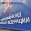 ​Изменение реквизитов для уплаты страховых взносов в ПФР с 1 января 2016 года