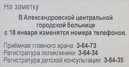 В АЦГБ поменялись телефоны