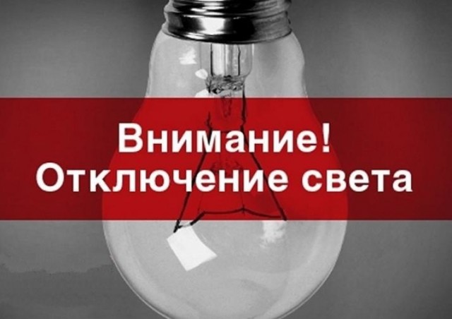 29 мая отключение электроснабжения в Яйве