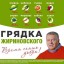 ​В Александровске начинается реализация социального проекта «Грядка Жириновского»