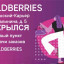 Пункт выдачи WILDBERRIES
