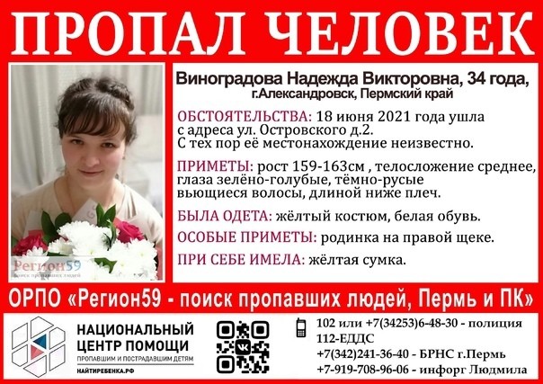 Объявлен сбор на поиск пропавшей в Александровске женщины