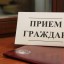 Александровск участвует в общероссийском дне приёма граждан