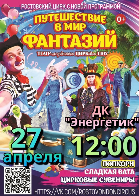 Цирк в Яйве