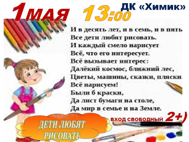 Мероприятие в ДК "Химик"