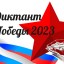 27 апреля в поселке Яйва пройдет акция "Диктант Победы"