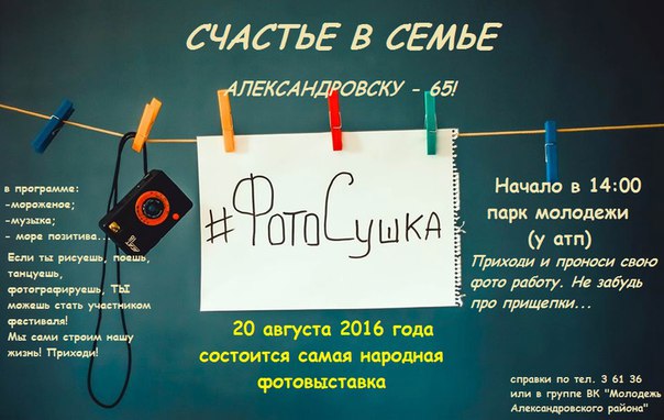 Выставка "ФотоСушка" к Дню города