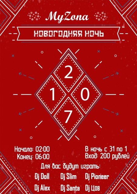 Дискотека в MyZona