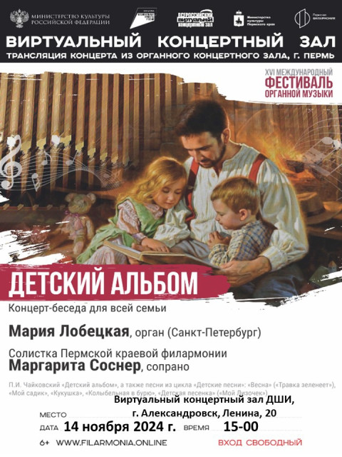 Трансляция в виртуальном концертном зале