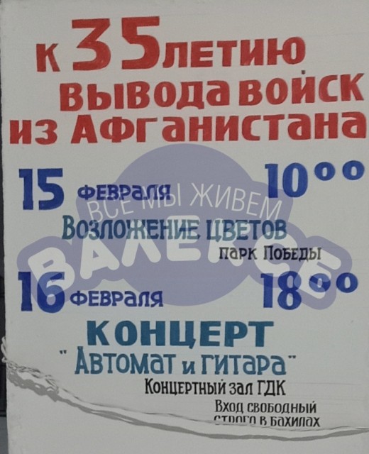 К 35-летию выводы войск из Афганистана
