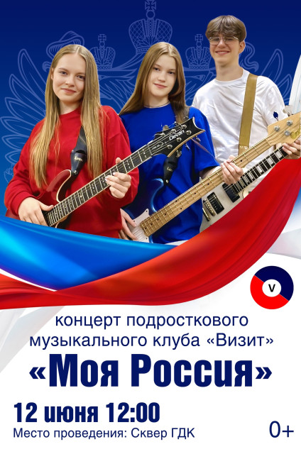 Праздничная программа в Александровске