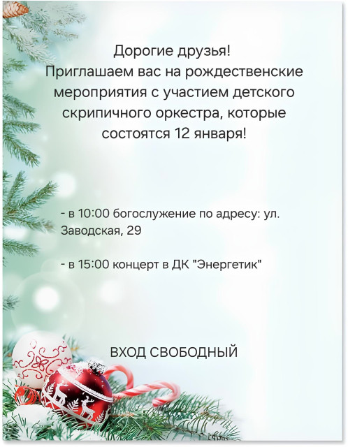 Рождественское мероприятие в Яйве