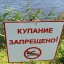 В местах традиционного купания людей в АМО установят запрещающие знаки