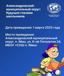 В Яйве проведут краеведческий форум среди школьников