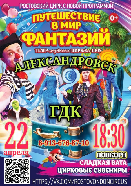 Цирк в ГДК