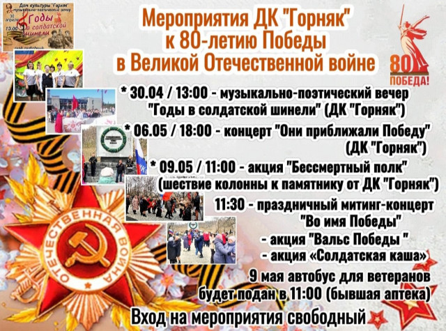 Мероприятия к 80-летию Победы в Карьере Известяк