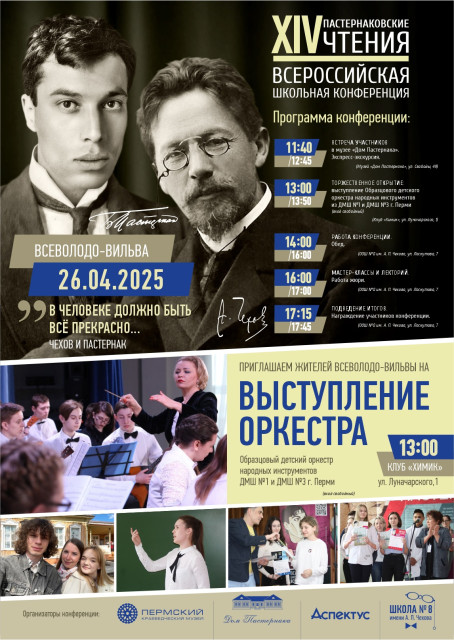 Конференция во Всеволодо-Вильве