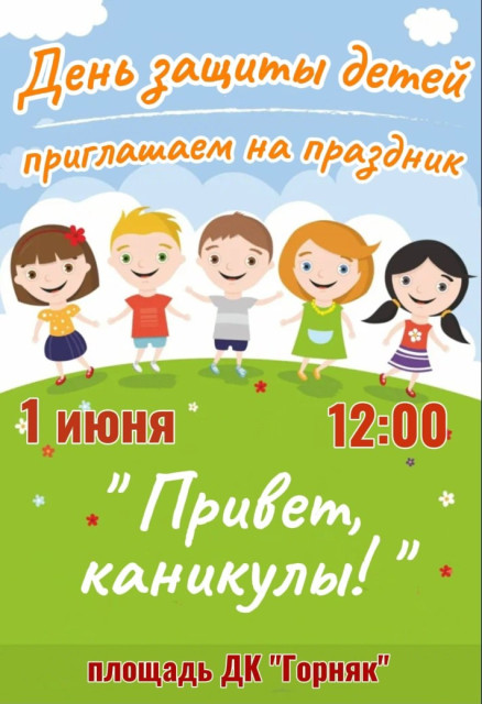 Детский праздник в Карьере Известняк