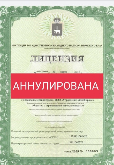 Аннулирована лицензия управляющей компании из Александровского округа